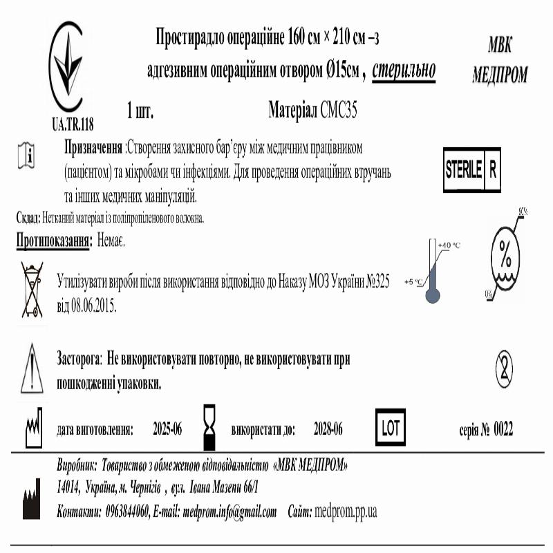 Простирадло операційне 160 см × 210 см –з адгезивним операційним отвором Ø15см ,СМС35, стерильно МВК МЕДПРОМ